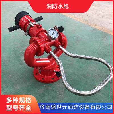 安阳消防水泡生产厂家-栓炮一体是消防水炮-消防认可的企业