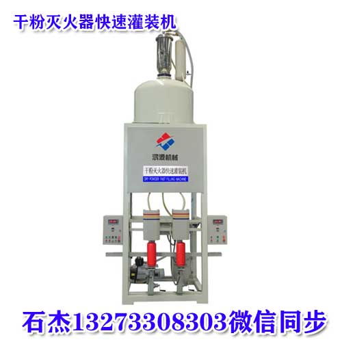 水基型灭火器灌装机生产厂家